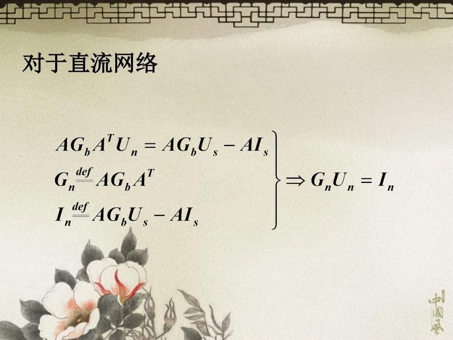 网络方程的矩阵形式ppt课件_第5页