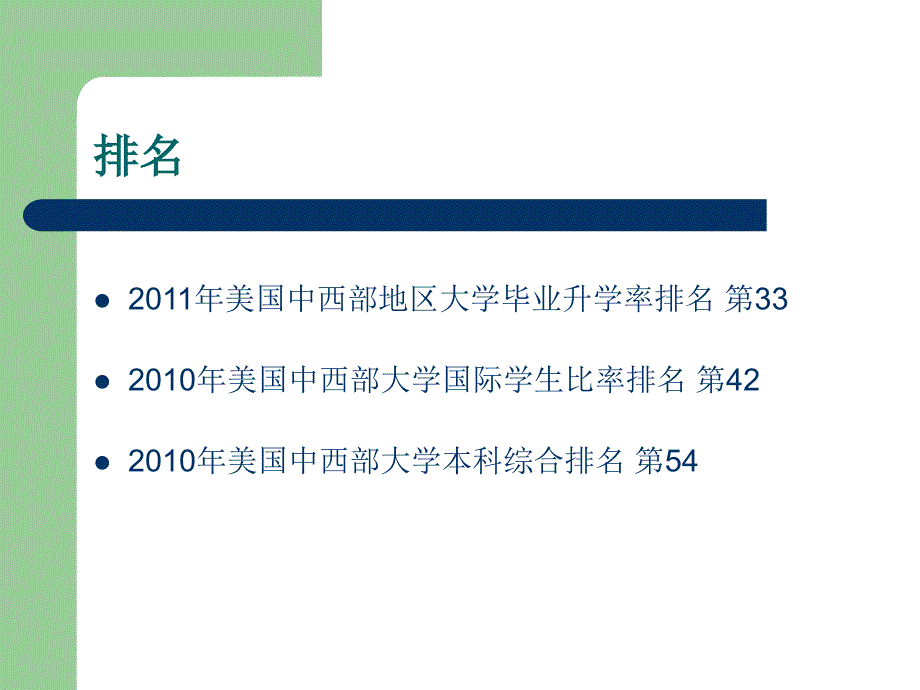 威斯康辛州立大学史蒂文斯庞特校区_第3页