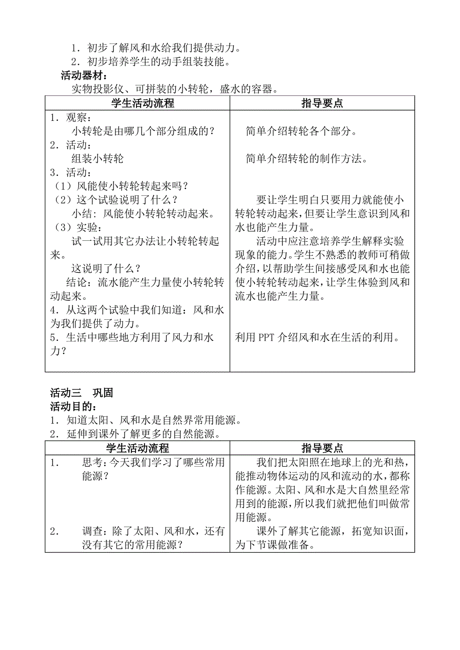 第1课 太阳 风和水_第2页