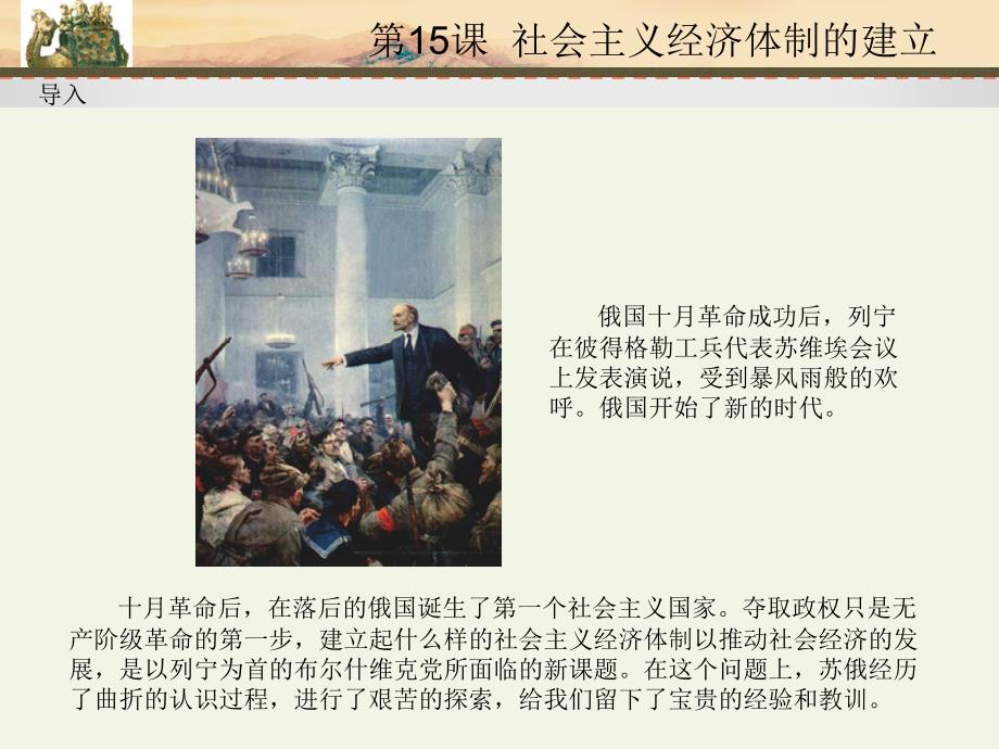 社会主义经济体制的建立.ppt_第2页