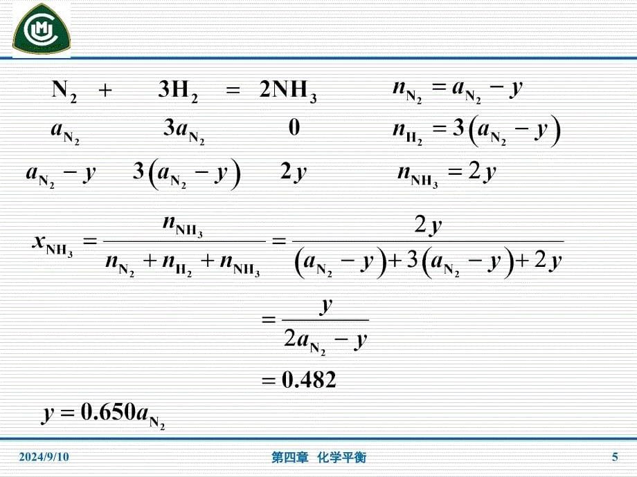 物理化学第7版课件：第四章化学平衡（第一节～第四节）_第5页