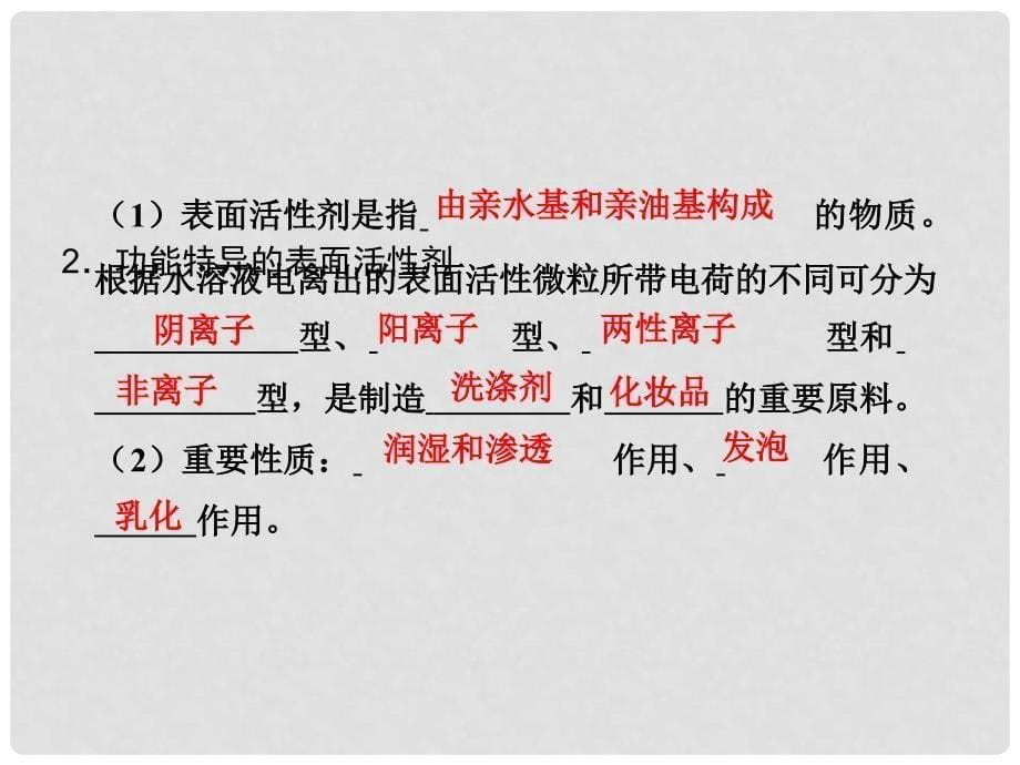 高中化学 52 怎样科学使用卫生清洁用品同步课件 鲁科版选修1_第5页