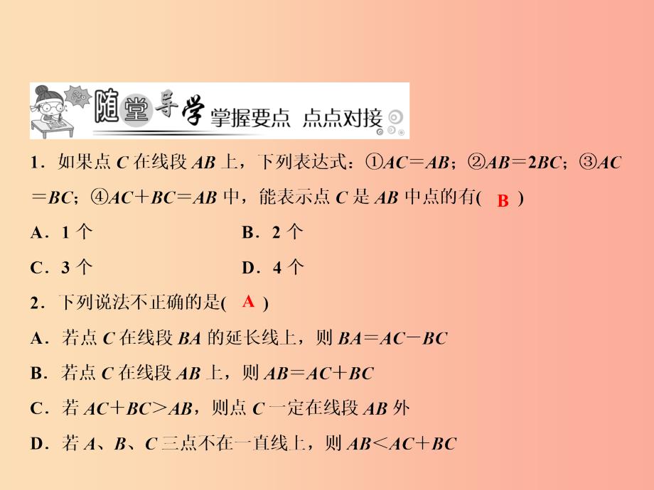 2019年秋七年级数学上册 第4章 基本平面图形 2 比较线段的长短课件（新版）北师大版.ppt_第3页