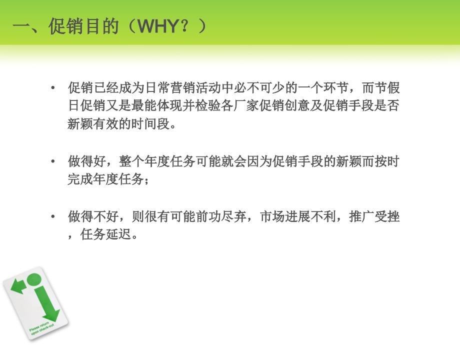 节假日消费特点及促销对策课件_第3页