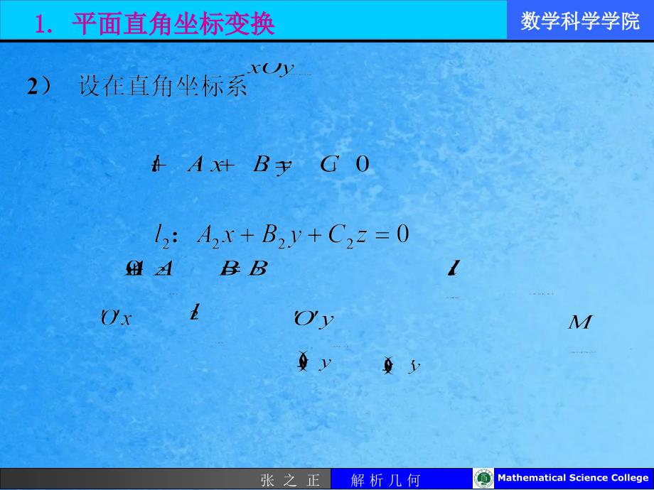 二次曲线的方程化简与分类精品ppt课件_第2页