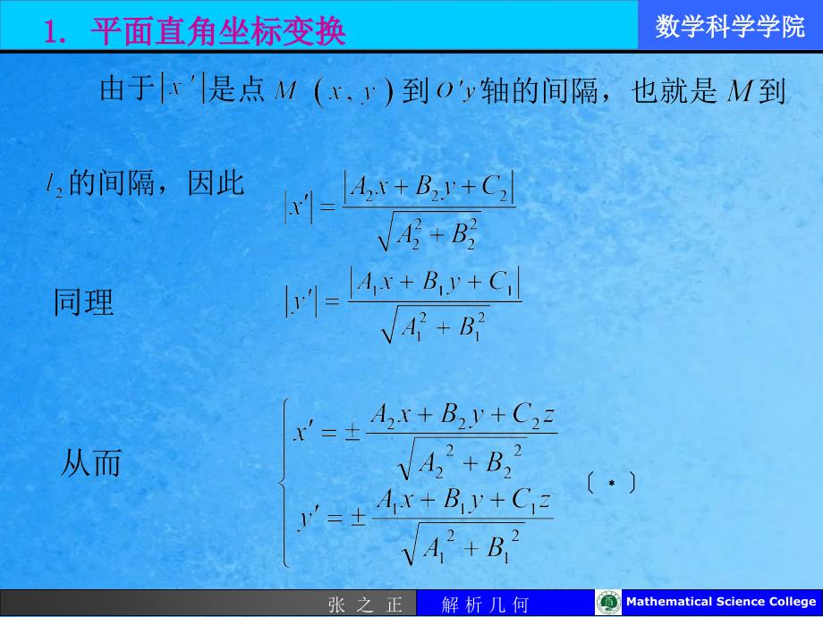 二次曲线的方程化简与分类精品ppt课件_第3页