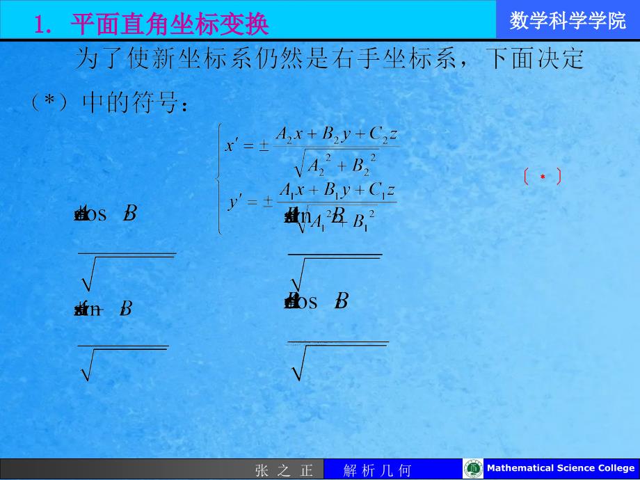 二次曲线的方程化简与分类精品ppt课件_第4页