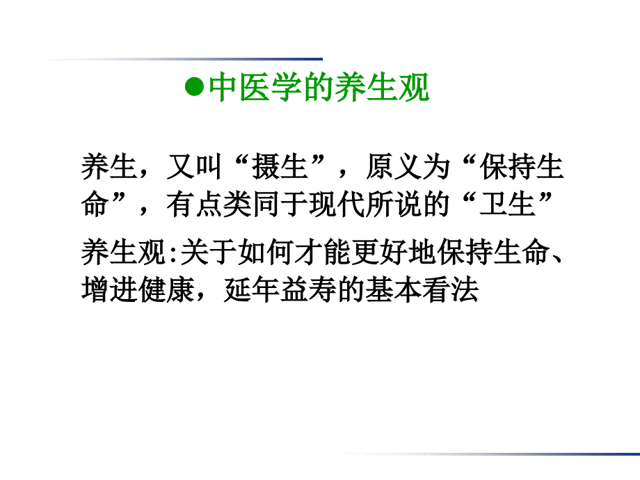 中医药和中华传统文化养生之道_第4页