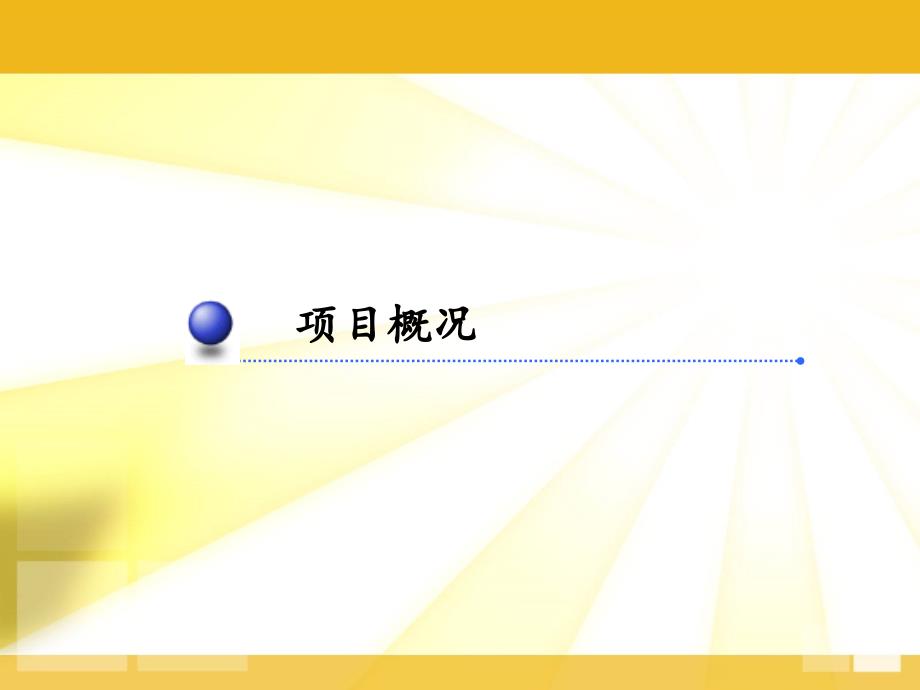 紫荆广场智能化系统方案6.23课件_第3页