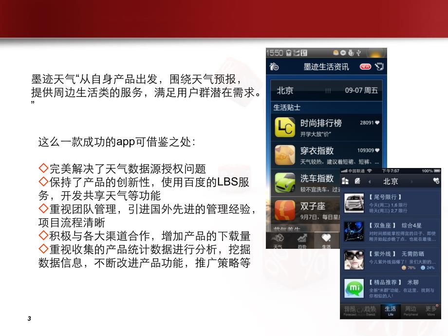 成功的APP开发案例.ppt_第3页