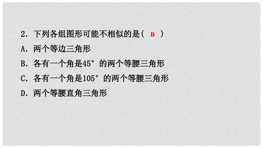 九年级数学下册 第二十七章 相似 27.2 相似三角形 27.2.1 相似三角形的判定 第3课时 相似三角形判定定理3课件 （新版）新人教版_第4页