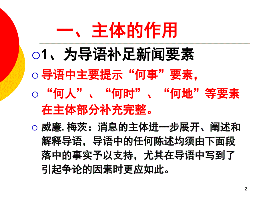 主体背景和结尾是消息的展开ppt课件_第2页