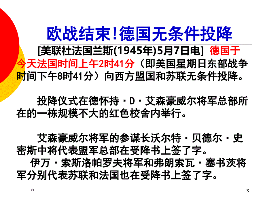 主体背景和结尾是消息的展开ppt课件_第3页