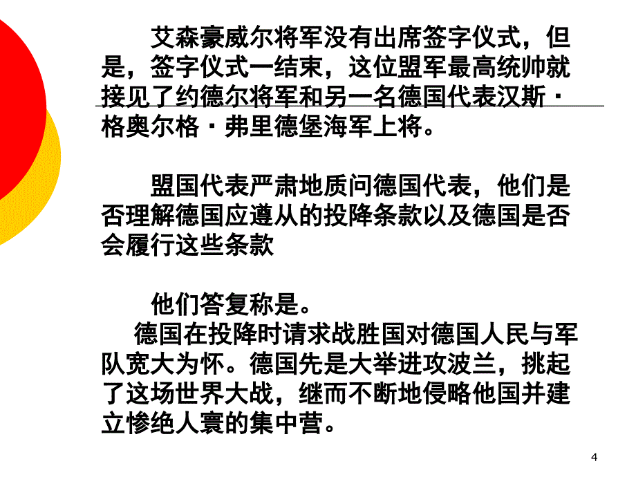 主体背景和结尾是消息的展开ppt课件_第4页