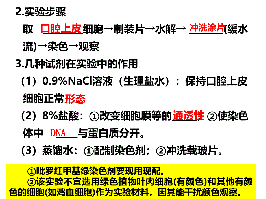 高三生物一轮复习组成细胞的分子_第3页