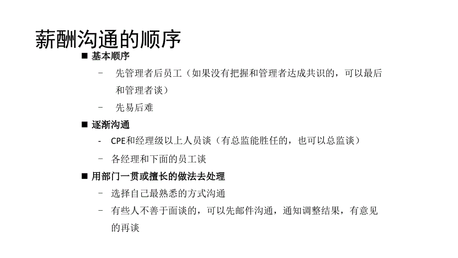 薪酬沟通话术参考示例_第4页