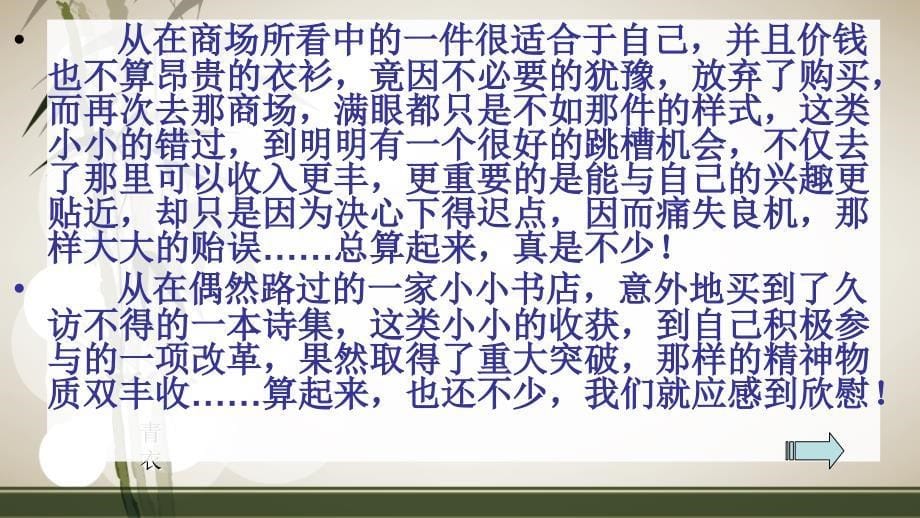 《错过》李老师优秀课件_第5页