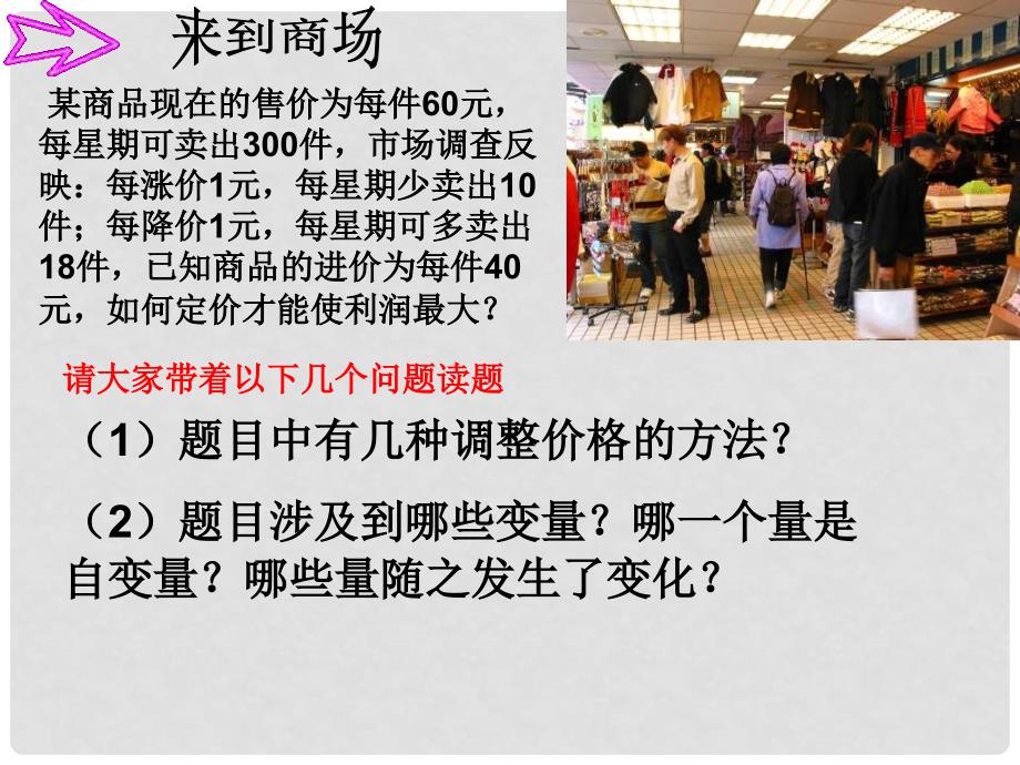 九年级数学下册 《二次函数的应用》一课件 苏科版_第2页