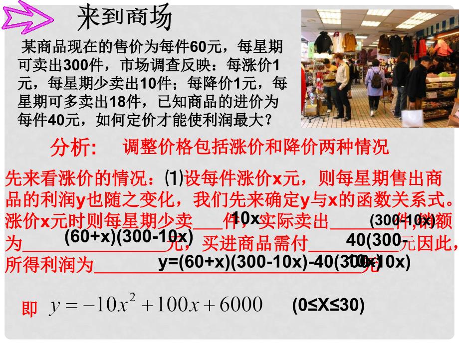 九年级数学下册 《二次函数的应用》一课件 苏科版_第3页