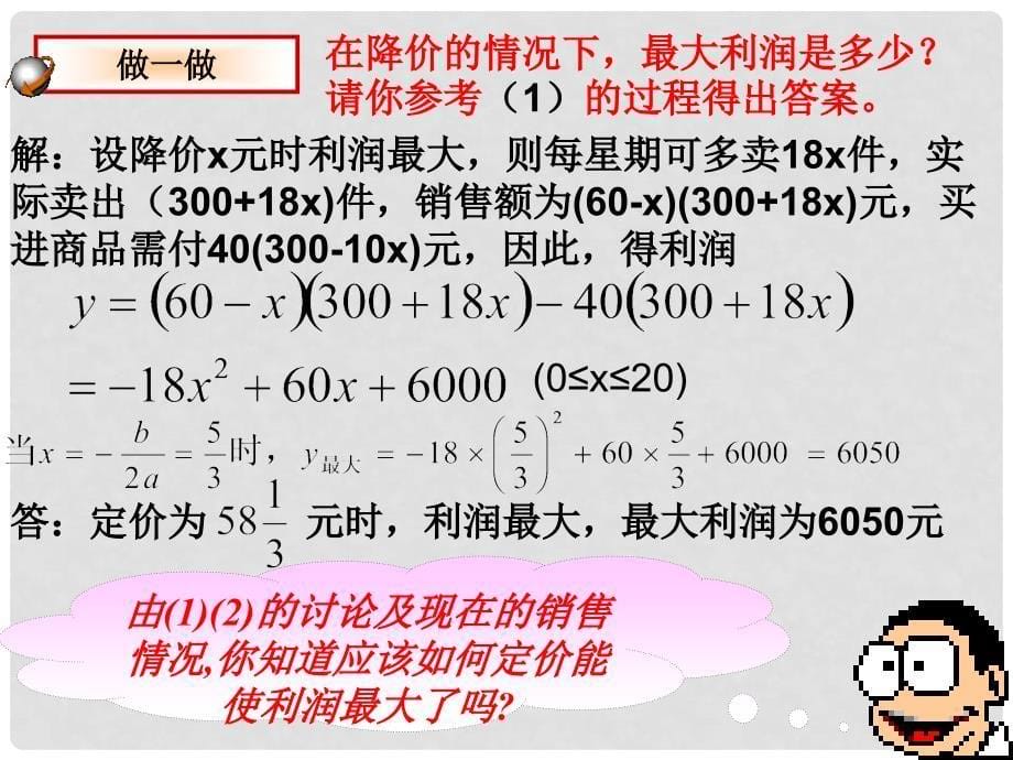 九年级数学下册 《二次函数的应用》一课件 苏科版_第5页