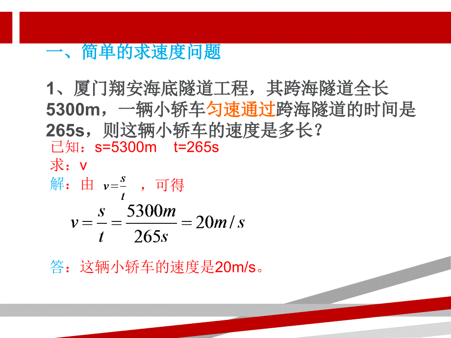 速度计算题类型总结.ppt课件_第2页