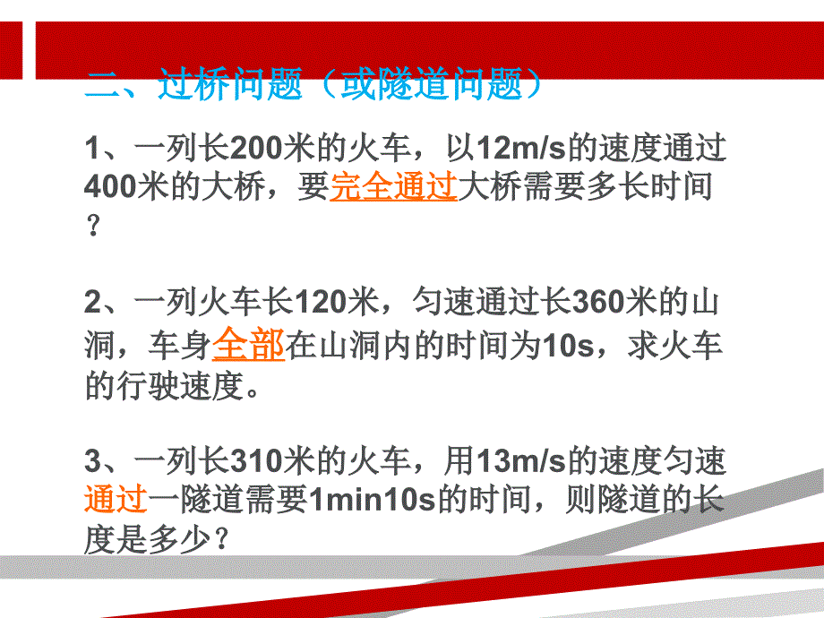 速度计算题类型总结.ppt课件_第3页