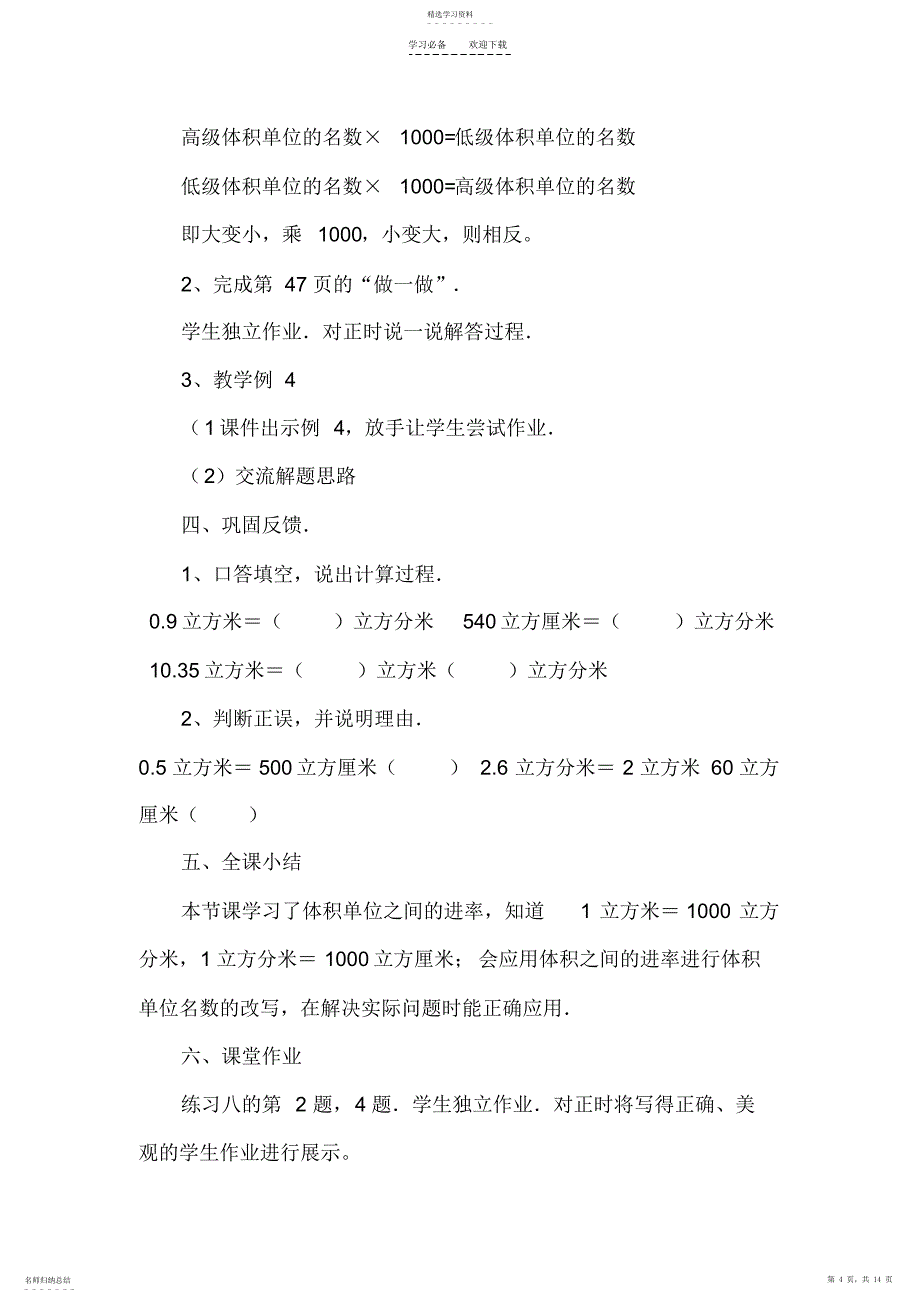 2022年体积单位间的进率教学设计说课稿_第4页