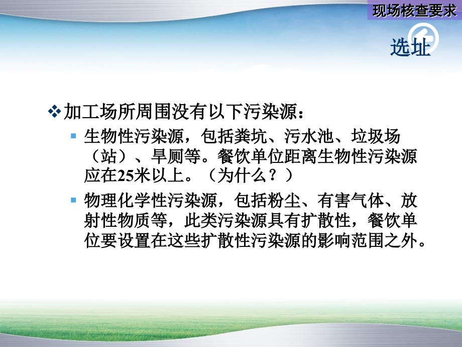 食品安全管理员培训-餐饮服务业场所、设备、设施、工具的食品安全要求_第4页