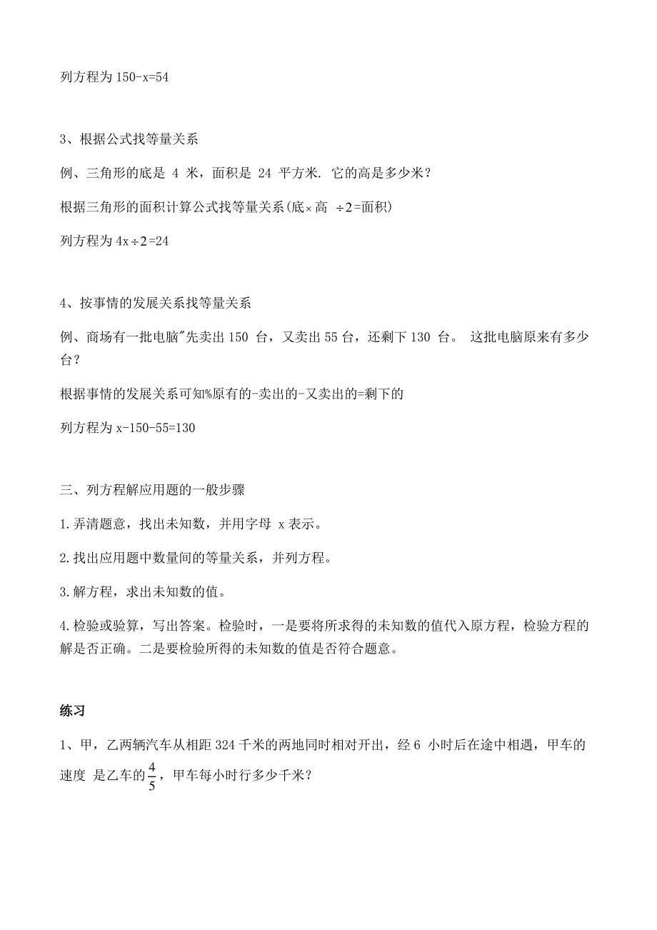 六年级下册数学教案--应用题复习人教新课标_第2页