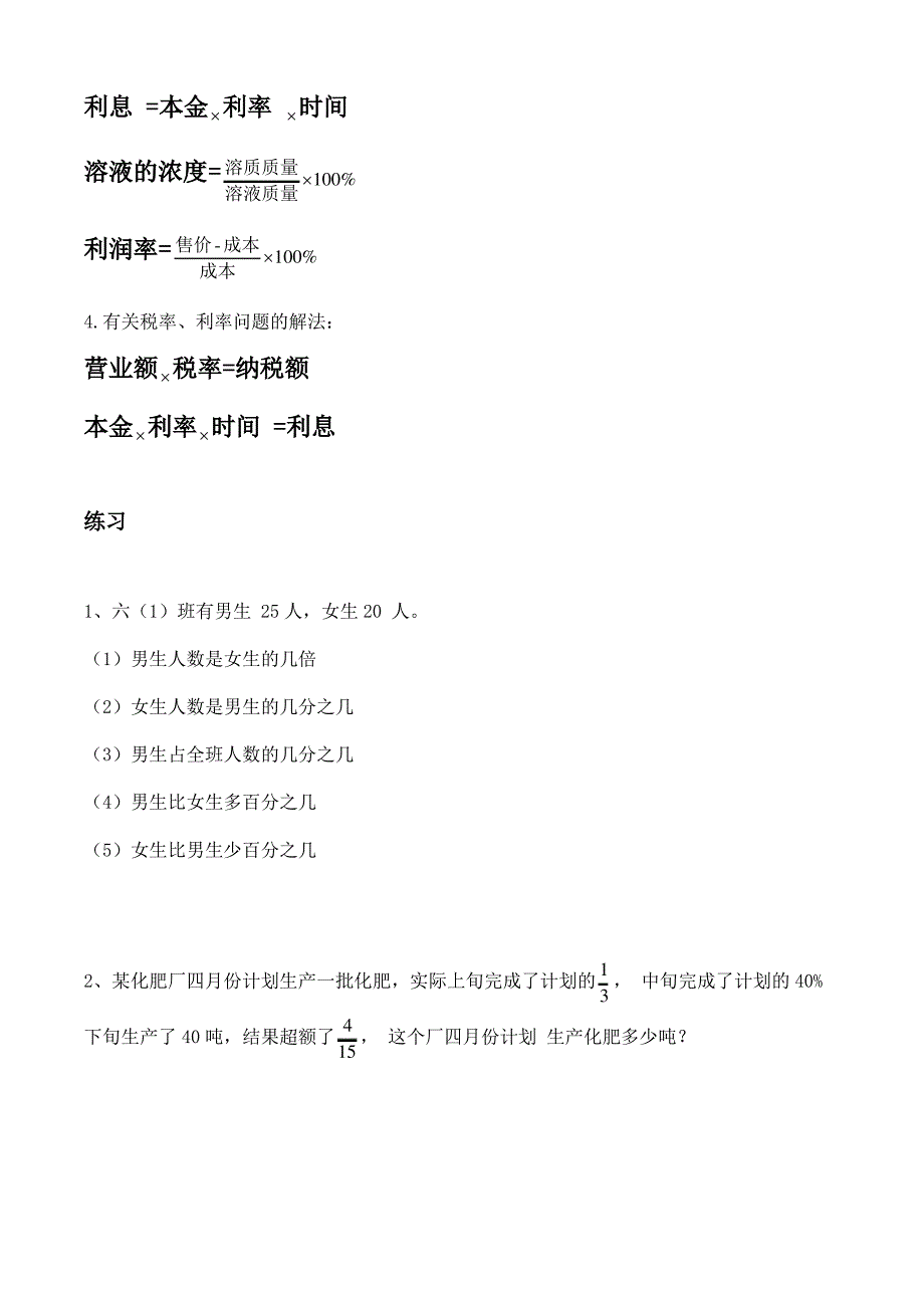 六年级下册数学教案--应用题复习人教新课标_第4页