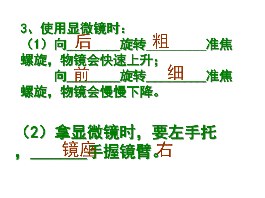 22细胞（第3课时制作临时装片）_第3页