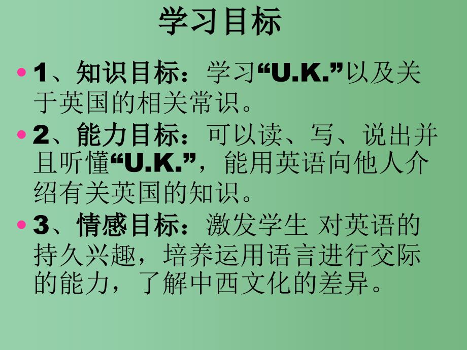 五年级英语上册Unit2Lesson13TheU.K课件冀教版三起_第2页