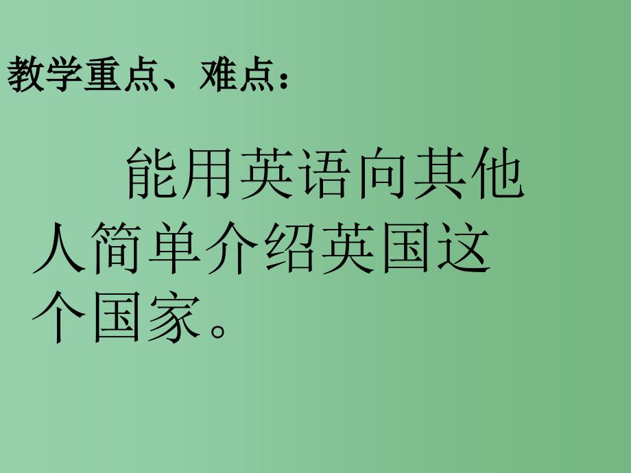 五年级英语上册Unit2Lesson13TheU.K课件冀教版三起_第3页