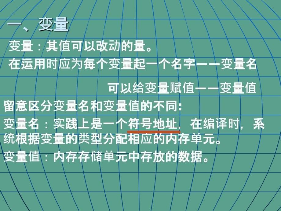 二章数据类型运算符及表达式ppt课件_第5页