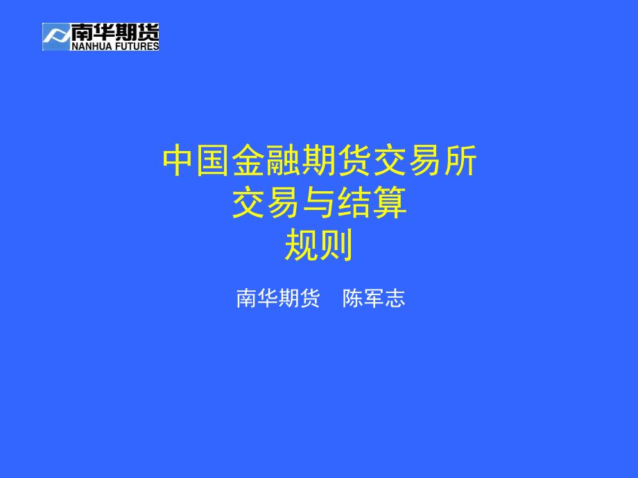 《交易与结算规则》PPT课件_第1页