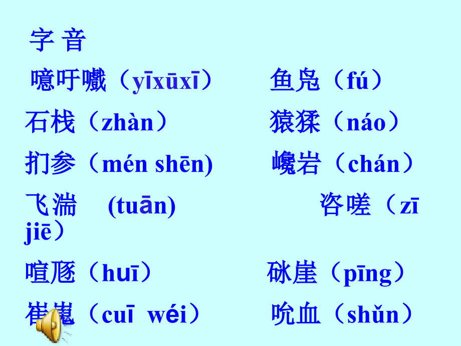 《蜀道难》最新优秀.ppt课件_第2页