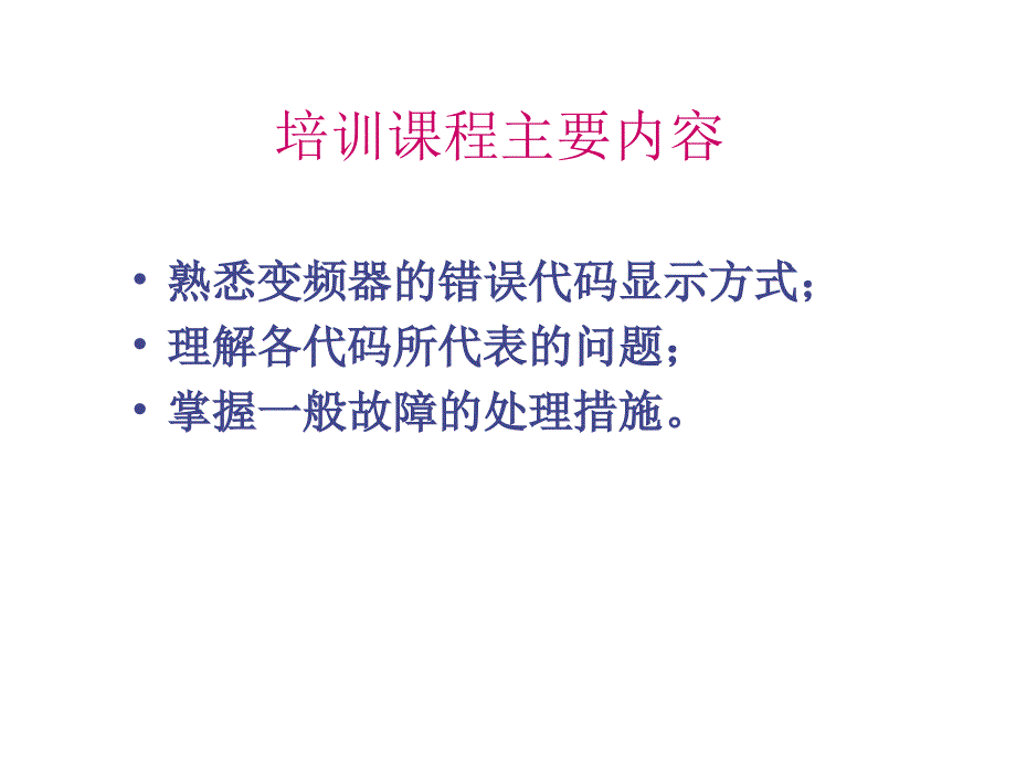 第七课错误代码人含义_第2页