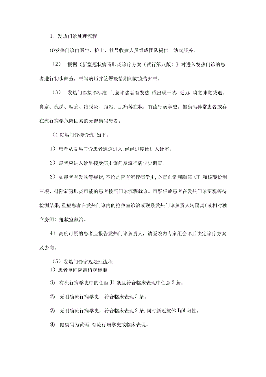 医疗机构疫情防控工作方案_第4页