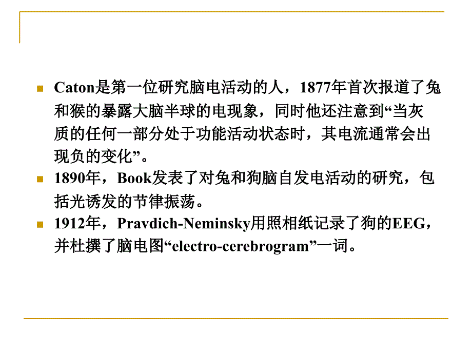 最新：脑电活动文档资料_第3页