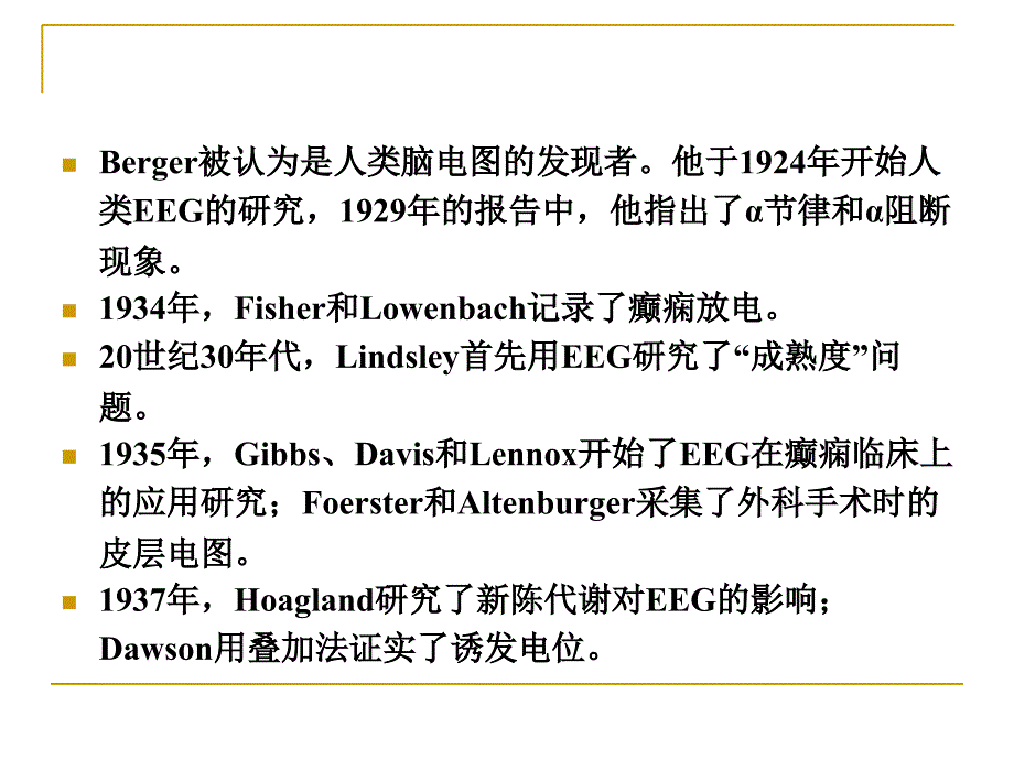 最新：脑电活动文档资料_第4页