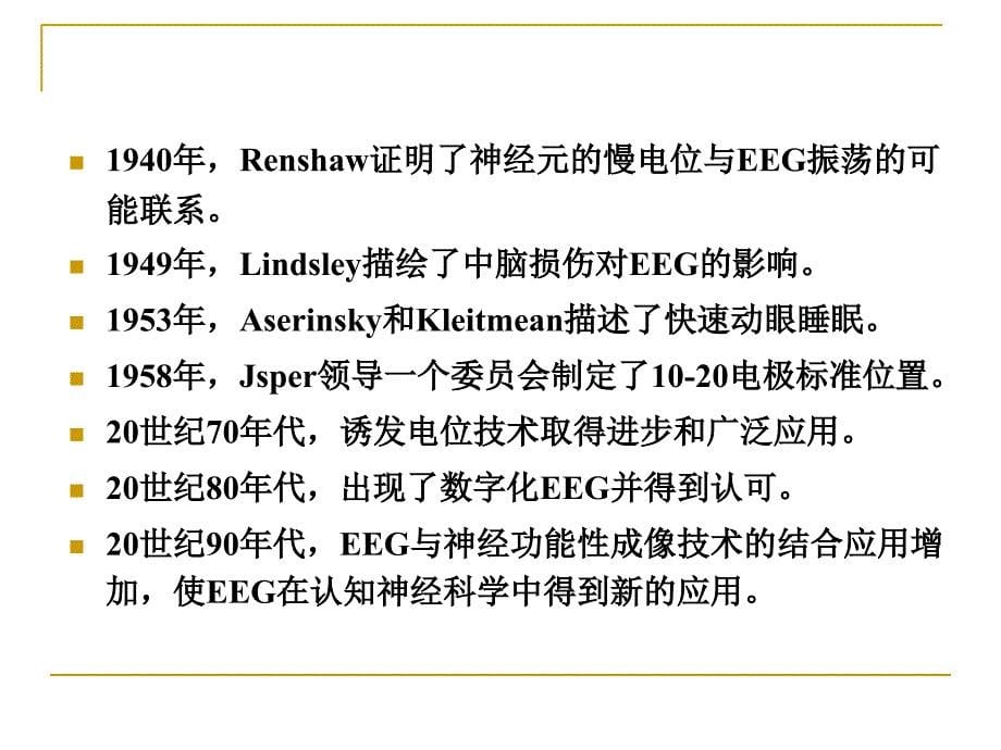 最新：脑电活动文档资料_第5页