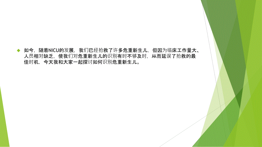 新生儿危重症的识别_第2页