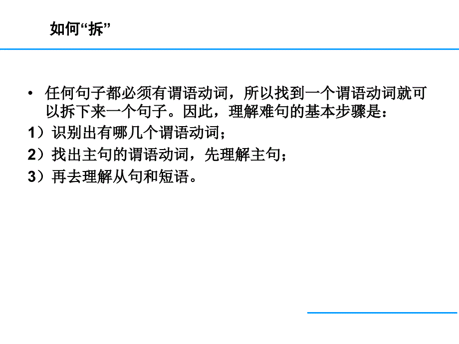 考研英语长难句树形阅读法.ppt_第2页