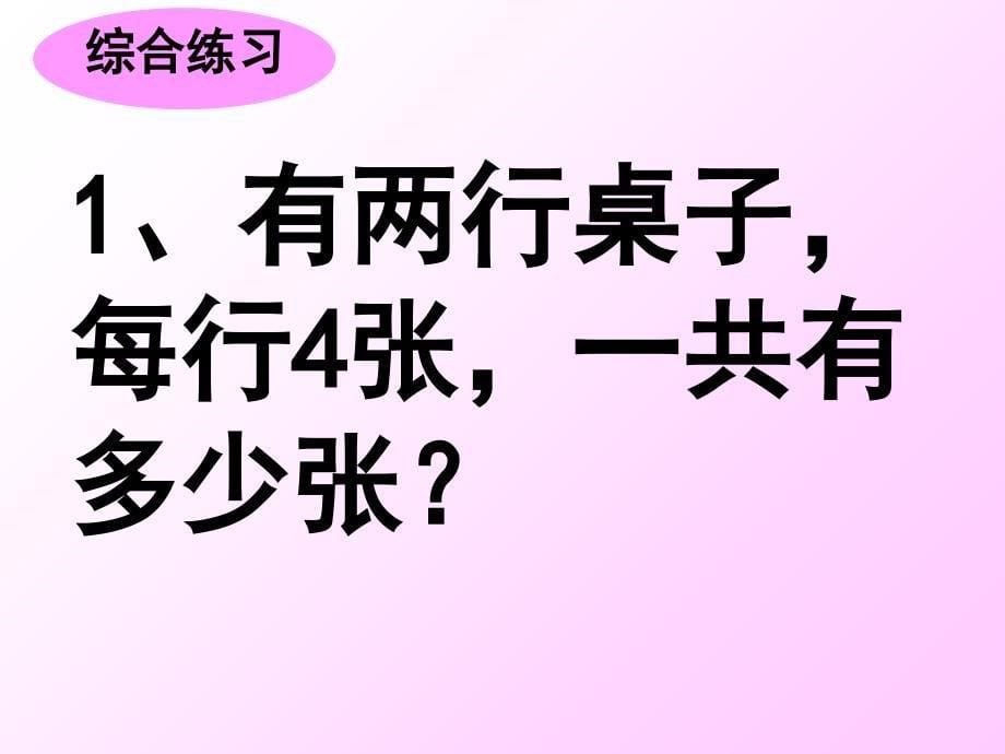 义务教育小学数学第三册乘法应用题练习_第5页