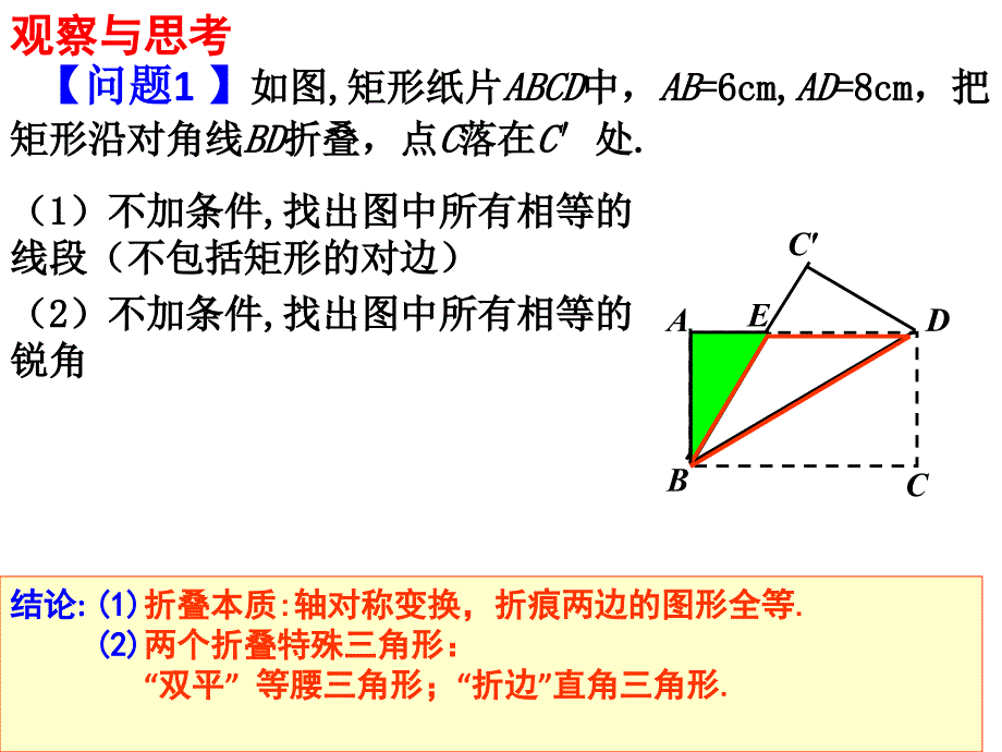 中考专题复习矩形折叠问题_第2页