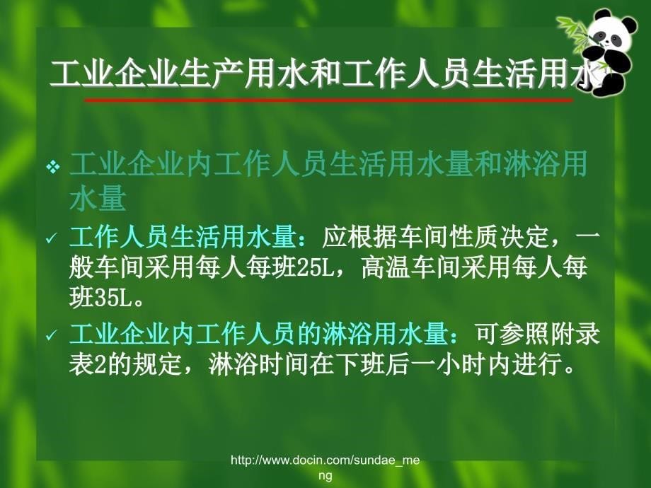 大学课件设计用水量_第5页