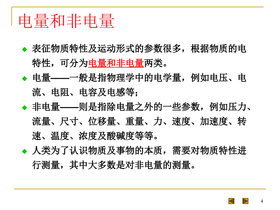 传感器的基本知识课件_第4页