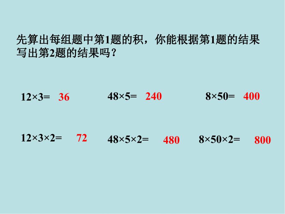 小学数学三年级上册《绿色生态园》ppt课件_第2页