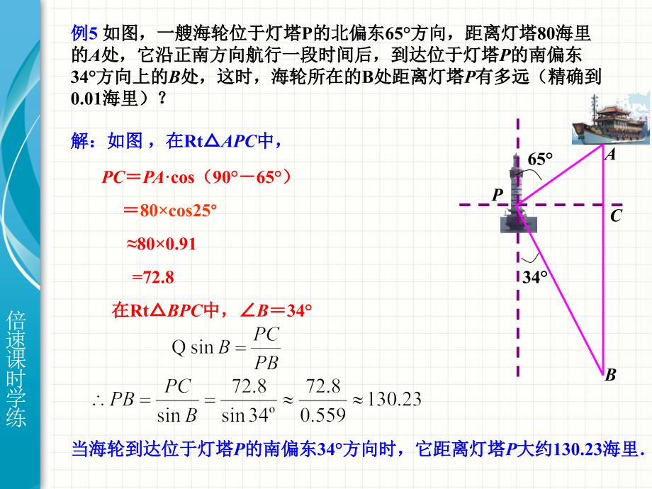 282解直角三角形（3）_第2页