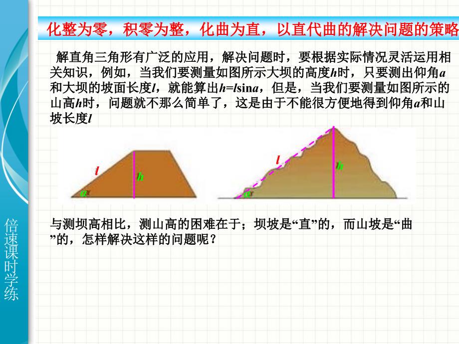 282解直角三角形（3）_第3页